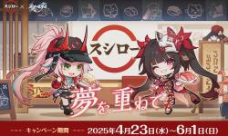 Featured image of post スタレのスシローコラボ行ってきた