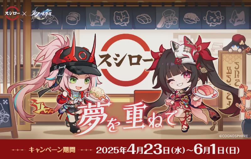 Featured image of post スタレのスシローコラボ行ってきた