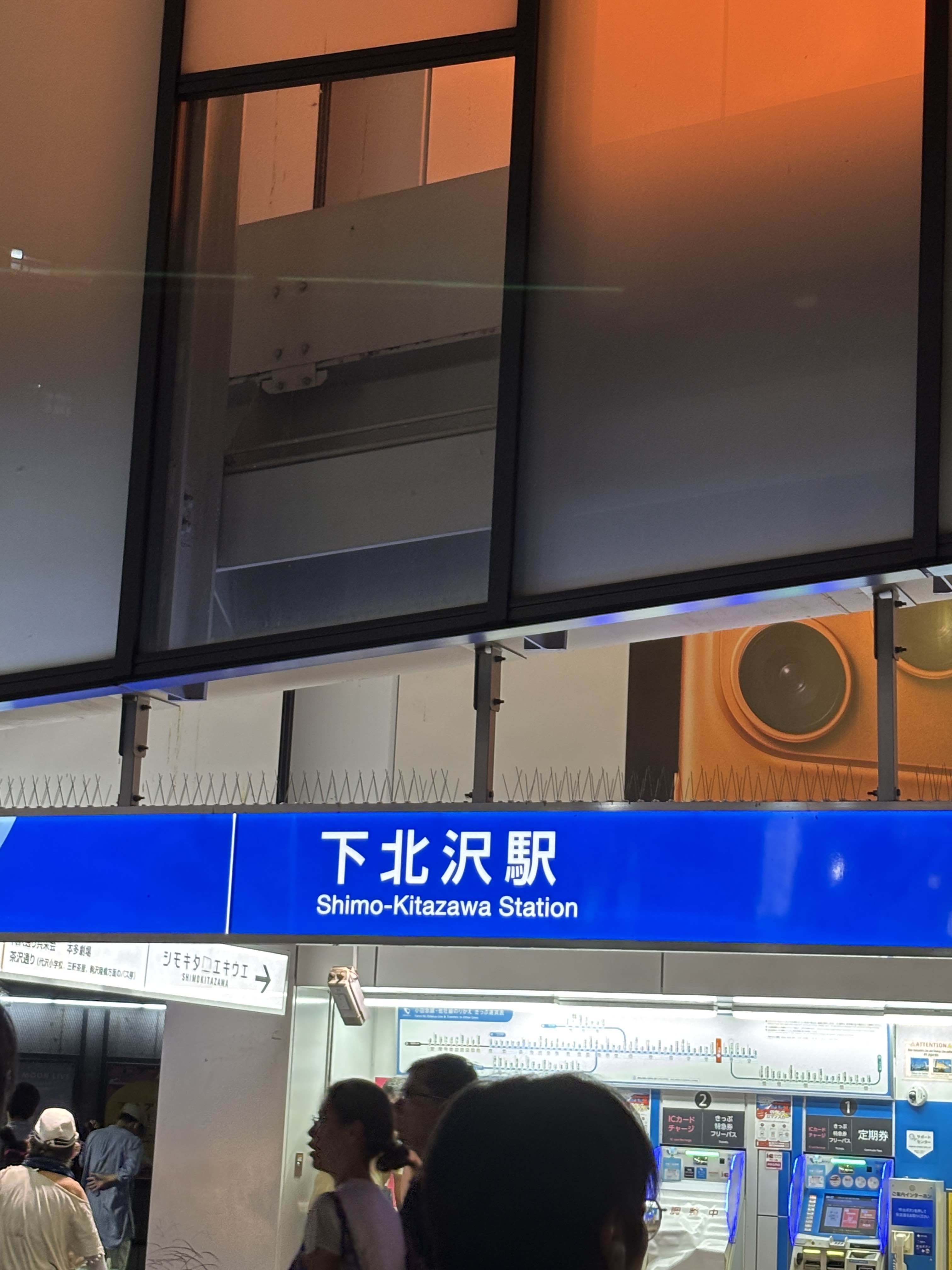 下北沢駅