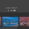 Hugo + Stackのブログにシェアボタン実装した